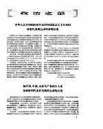 新华半月刊 1957年第四号
