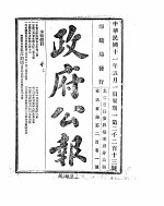 政府公报 1922年04月