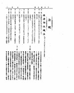 外交部公报 第19卷 第4号 民国三十八年四月
