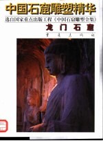 龙门石窟