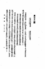 西游记 2 西游记 第三十二回