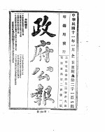 政府公报 1922年01月
