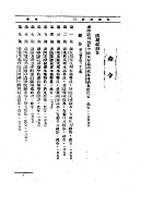 外交部公报 第8卷 第1号 民国二十四年一月