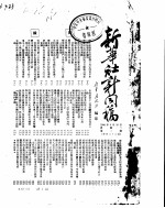新华社新闻稿 1950年5月