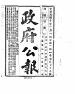 政府公报 1921年02月