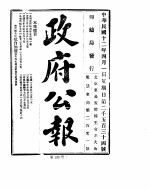 政府公报 1923年04月