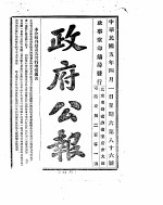 政府公报 1916年04月 1