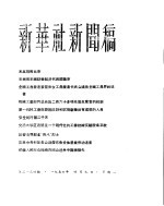 新华社新闻稿 1956年4月9日