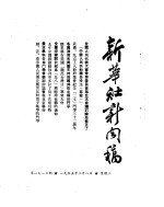 新华社新闻稿 1955年2月8日