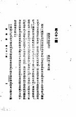 西游记 4 西游记 第八十一回