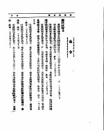 外交部公报 第12卷 第4号至第6号 民国二十八年十月