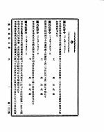 国民政府公报 第120号 民国三十年一月六日
