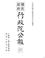 行政院公报 一二六至一三五号