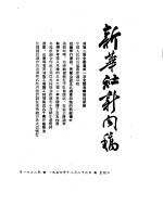 新华社新闻稿 1954年12月26日