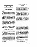 新华社新闻稿 1957年3月25日