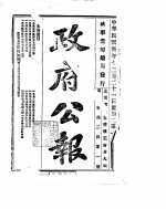 政府公报 1915年12月 3