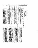 外交部公报 第19卷 第5、6号合刊 民国三十八年六月