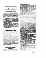 新华社新闻稿 1957年4月8日