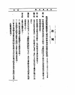 外交部公报 第9卷 第4号 民国二十五年四月