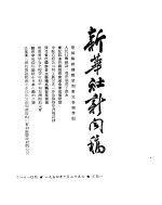 新华社新闻稿 1954年10月25日
