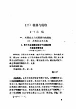 财政经济:税制与税收