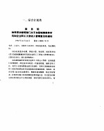 财政规章制度选编 1990.7-1990.12