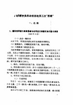 军事:国民党反共军事围剿 2