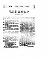 新华半月刊 1957年第十九号