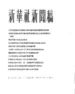 新华社新闻稿 1956年1月27日
