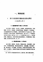 民国外债档案史料 1