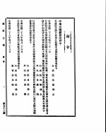 政府公报 第五十三号 民国二十八年五月八日