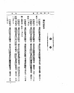 外交部公报 第10卷 第2号 民国二十六年二月