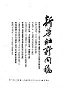 新华社新闻稿 1954年2月26日
