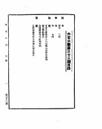 外交公报　第23期　民国30年5月1日