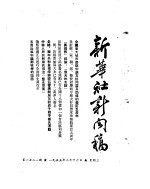新华社新闻稿 1955年2月16日