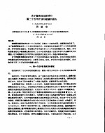 新华社新闻稿 1956年9月19日