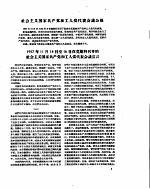 新华半月刊 1957年第二四号