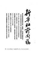 新华社新闻稿 1954年3月24日