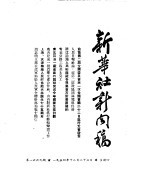 新华社新闻稿 1954年12月23日