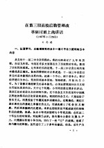 高等学校后勤工作经验选编 3