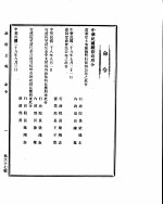 政府公报 第六七号 民国二十八年八月十四日