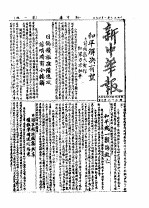 新中华报 第三百二十五期 1937年一月