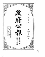政府公报 1915年04月 2