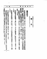 外交部公报 第8卷 第9号 民国二十四年九月