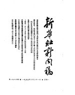 新华社新闻稿 1955年2月21日