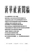 新华社新闻稿 1956年8月8日