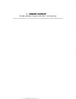 财政金融规划与政策 第1册 研习班：中国案例 二、宏观经济帐户及其相互关系