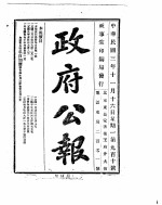 政府公报 1914年11月 2
