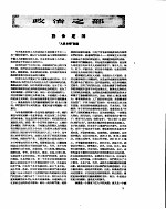 新华半月刊 1957年第十一号