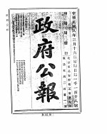 政府公报 1919年03月 2